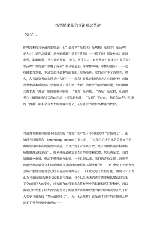 企业营销观念革命