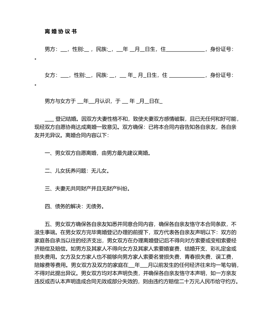 2025年协议离婚协议书_第1页