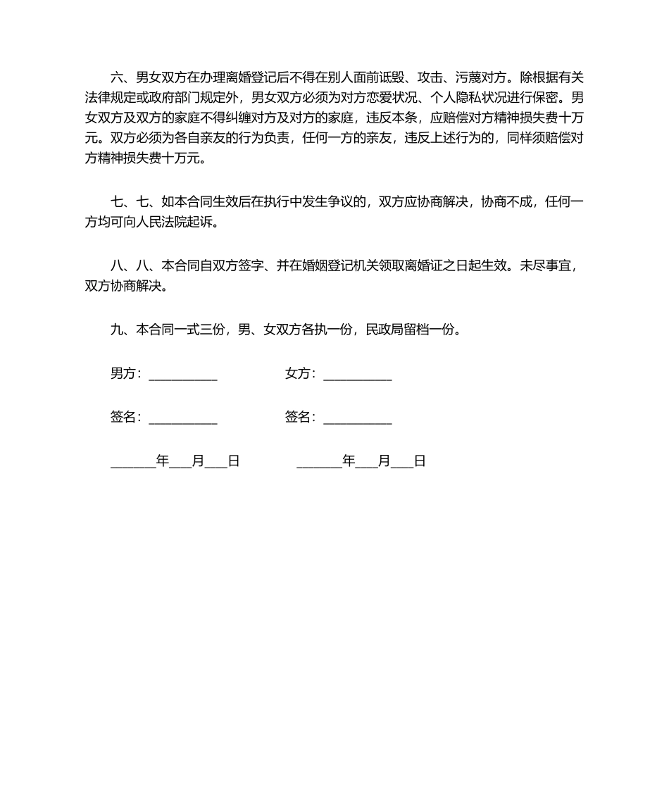 2025年协议离婚协议书_第2页