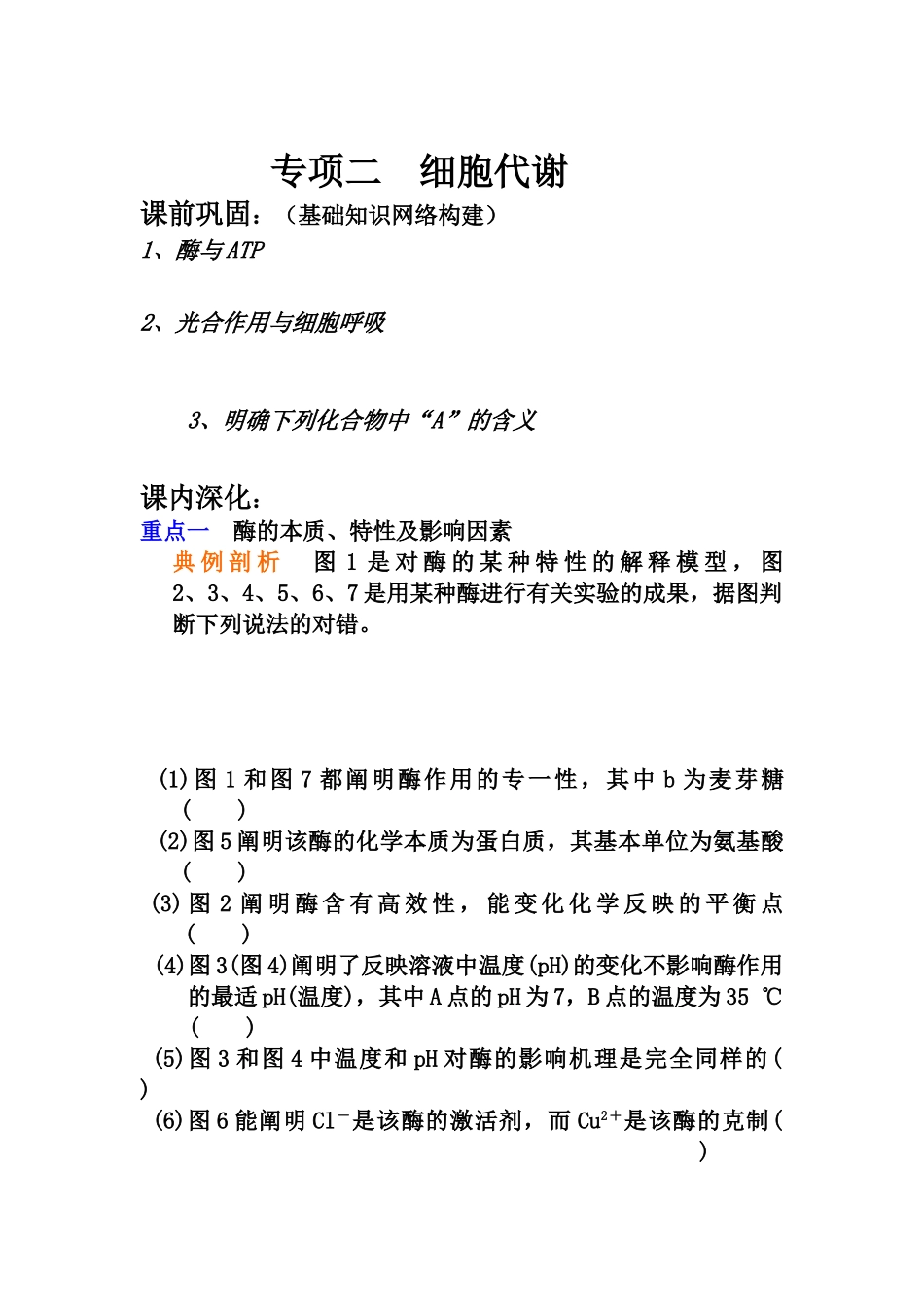 2025年细胞代谢专题_第1页