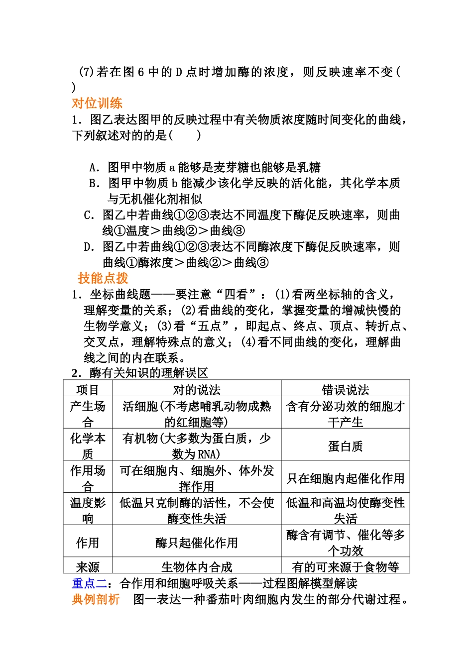2025年细胞代谢专题_第2页