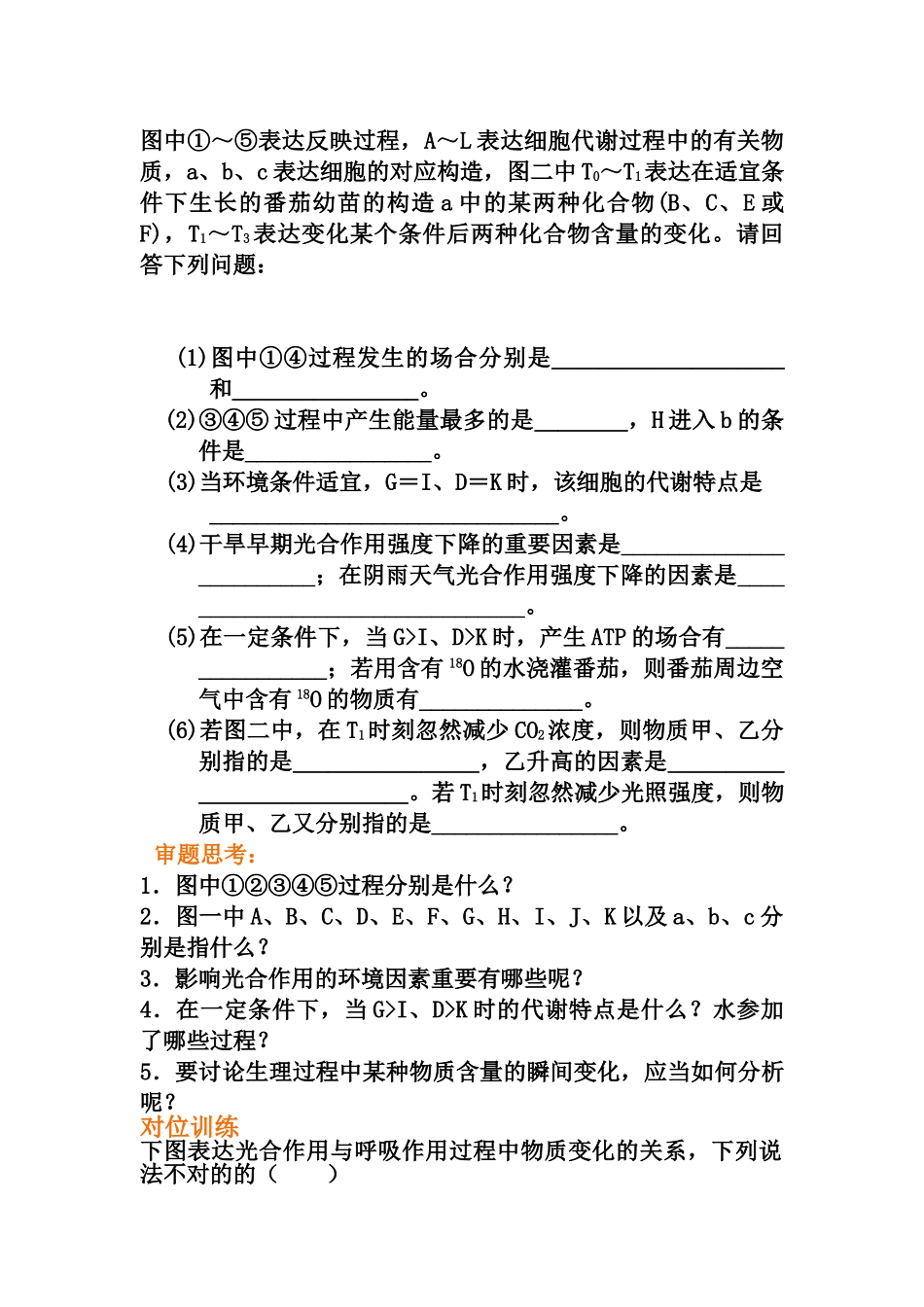 2025年细胞代谢专题_第3页