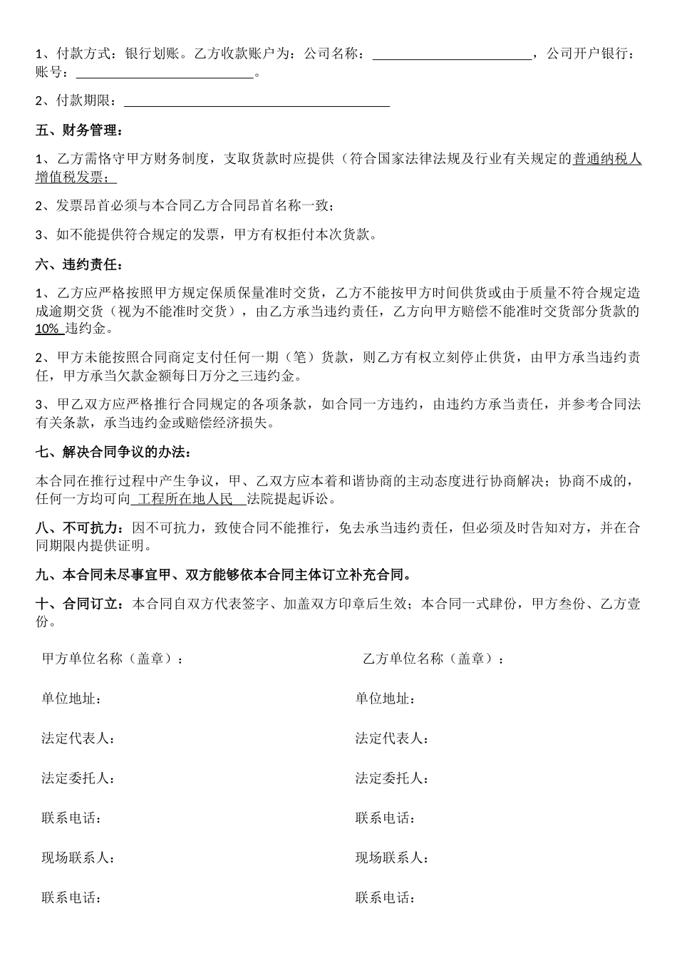 2025年管材采购合同_第2页