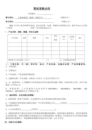 2025年管材采购合同