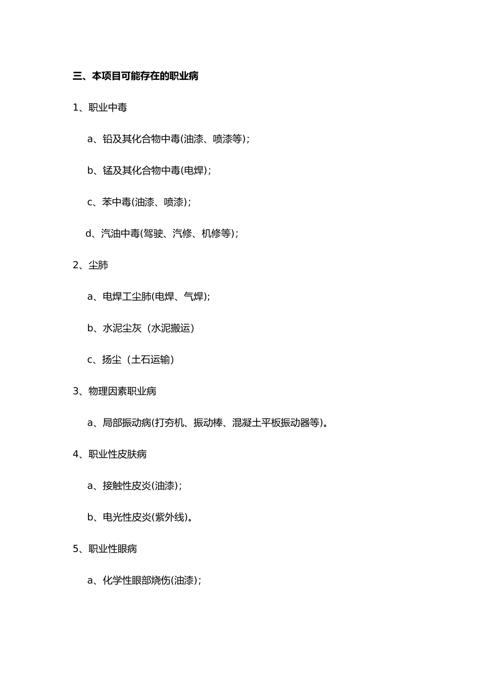 2025年职业健康管理方案_第3页