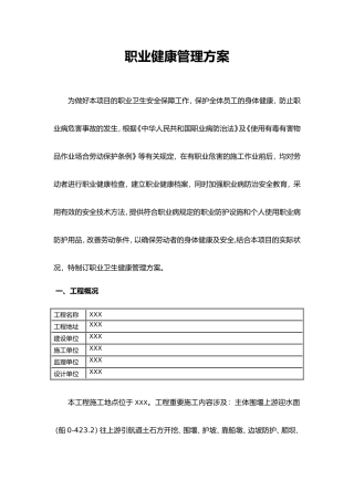 2025年职业健康管理方案