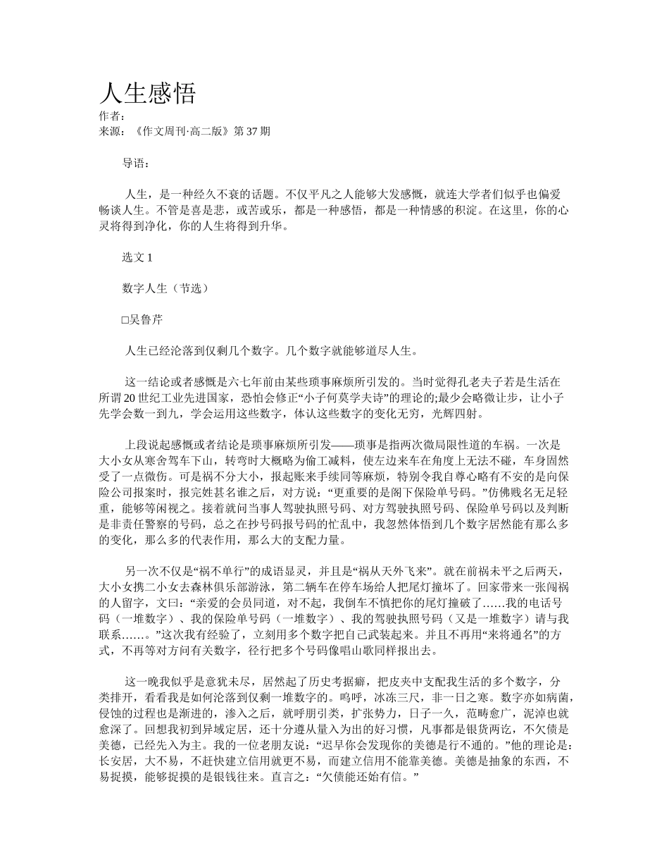 2025年人生感悟_第1页