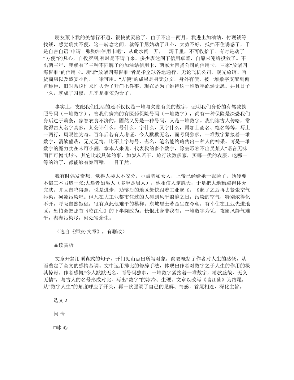 2025年人生感悟_第2页