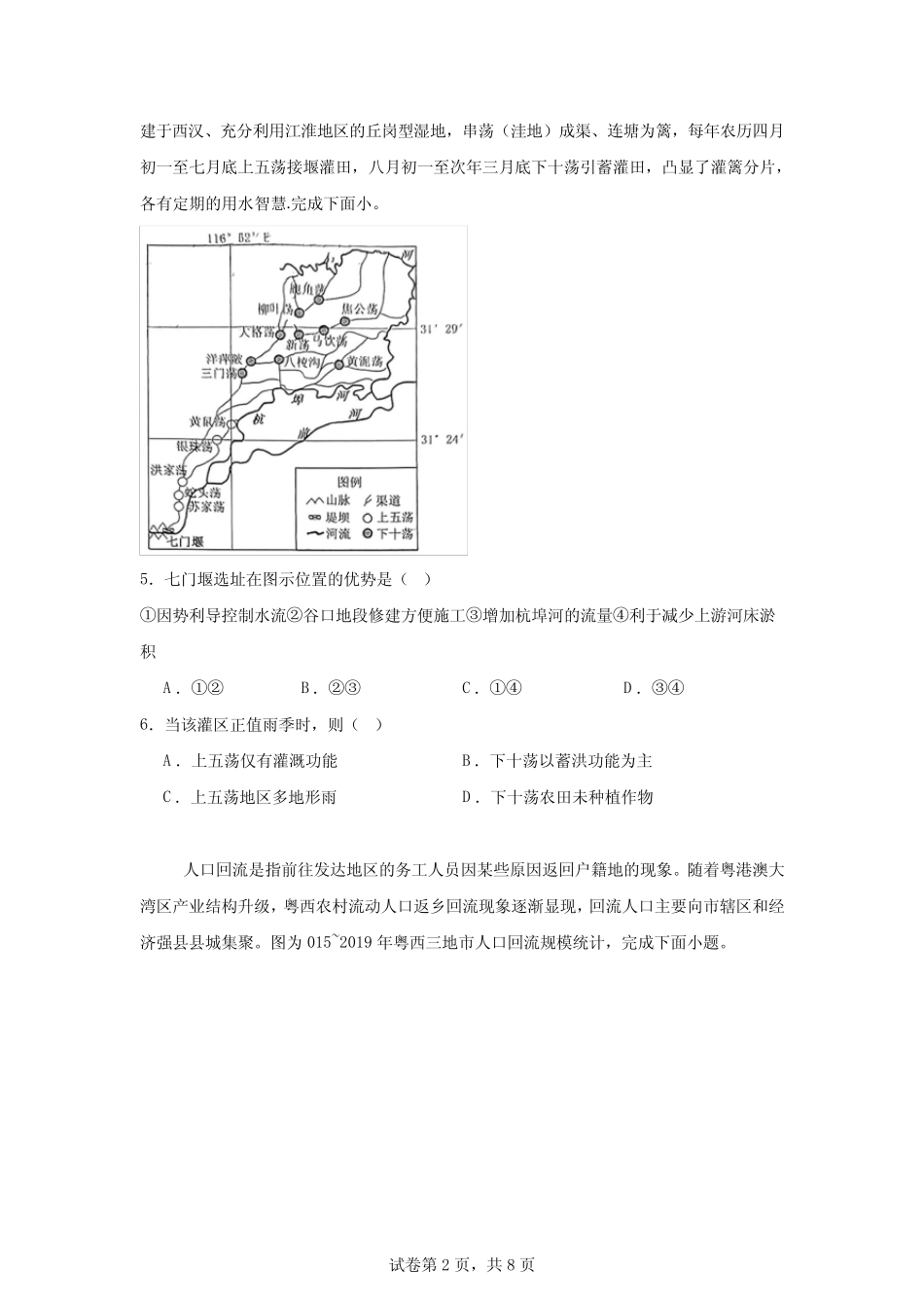 2024届广东省佛山市高三二模地理试题_第2页