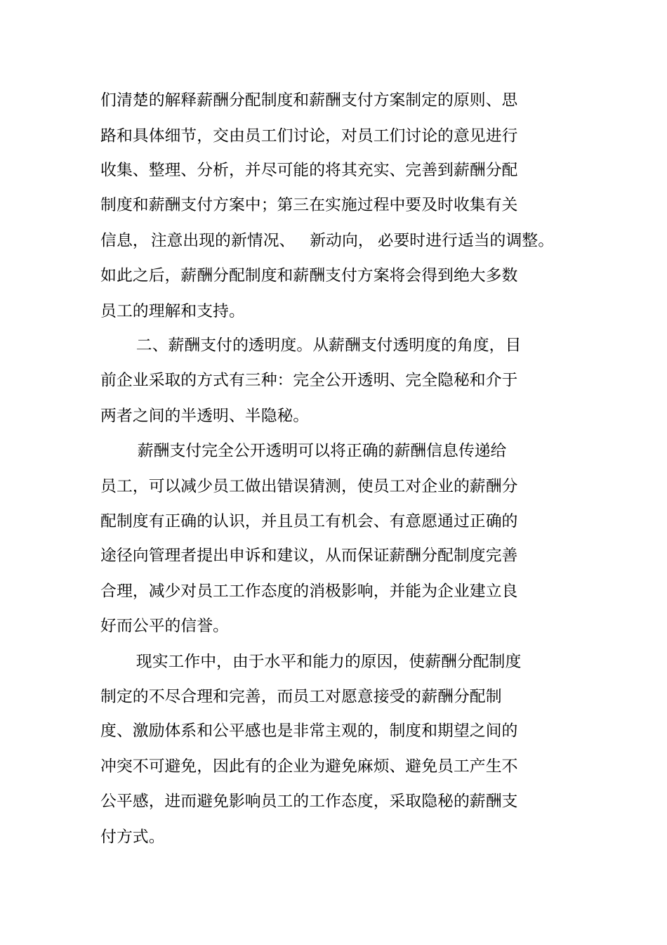 企业薪酬支付方案的设计_第2页