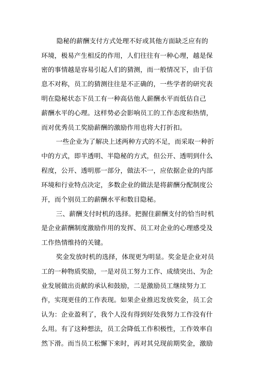 企业薪酬支付方案的设计_第3页