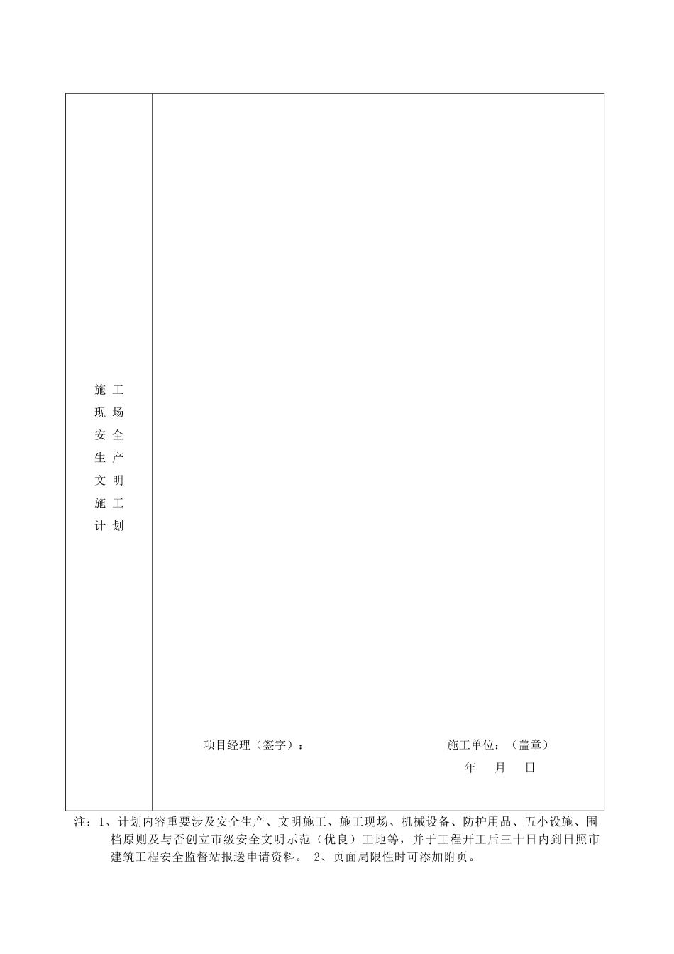 2025年建设工程安全施工措施备案表_第3页