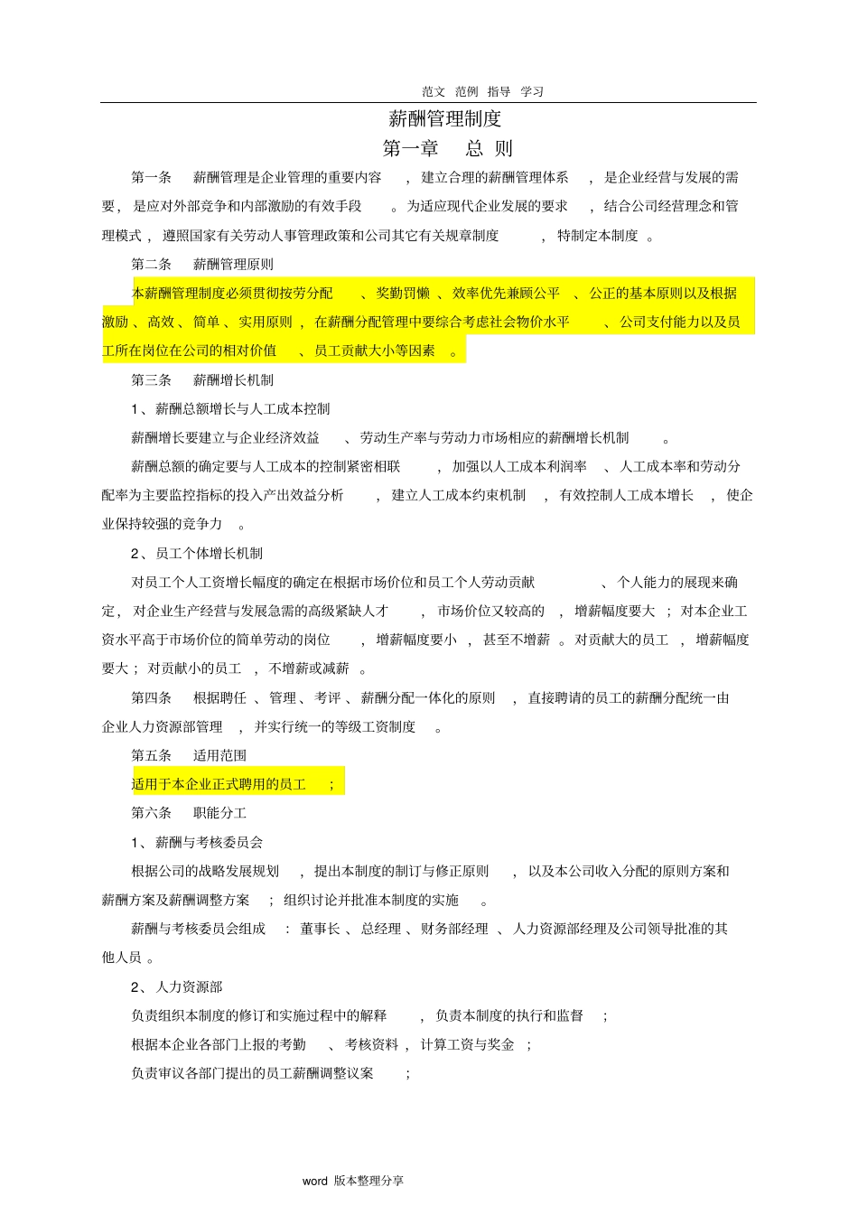 企业薪酬管理制度汇编全_第1页