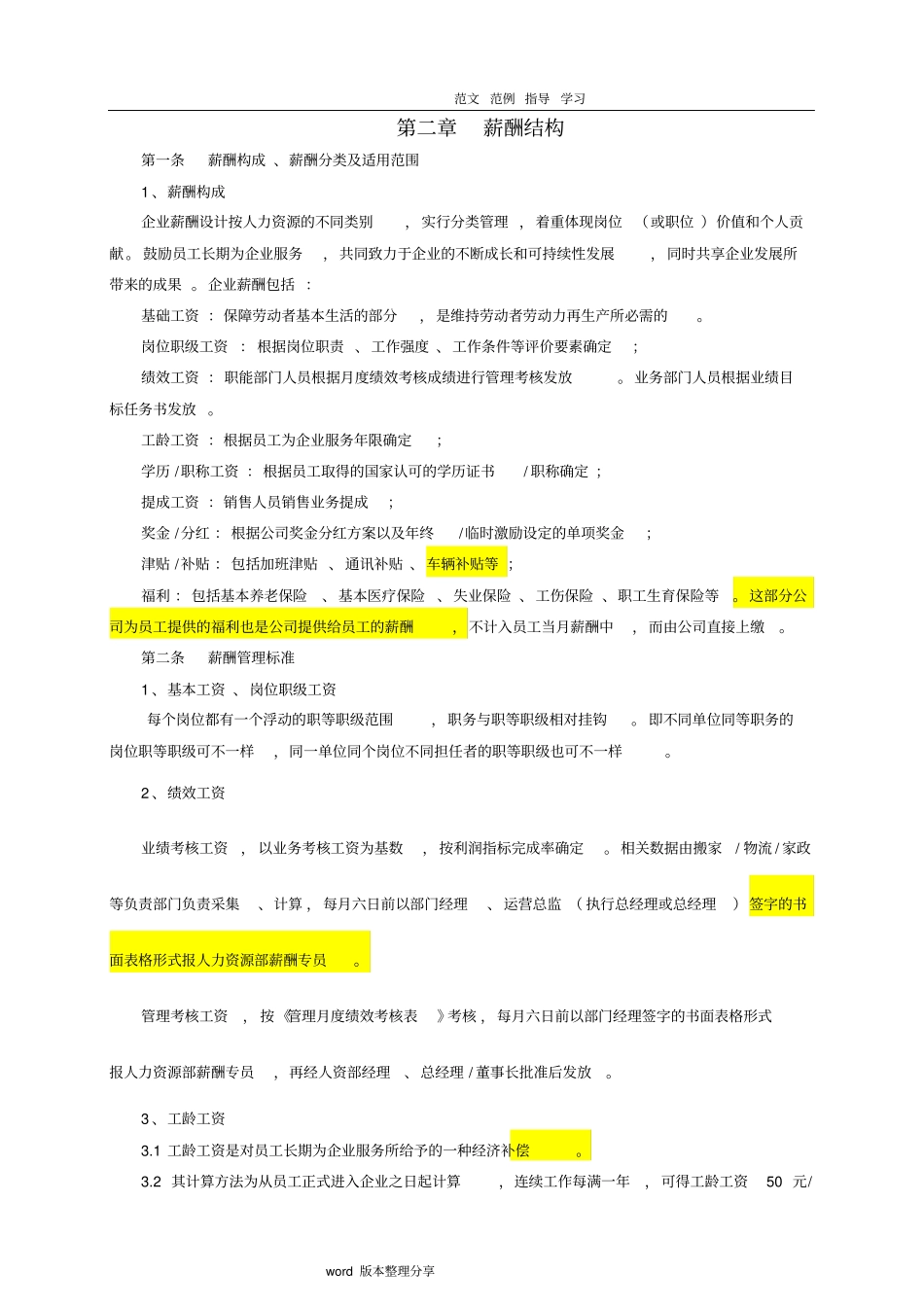 企业薪酬管理制度汇编全_第2页