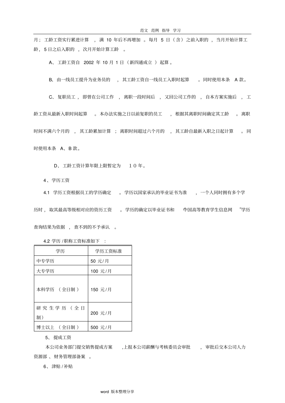 企业薪酬管理制度汇编全_第3页