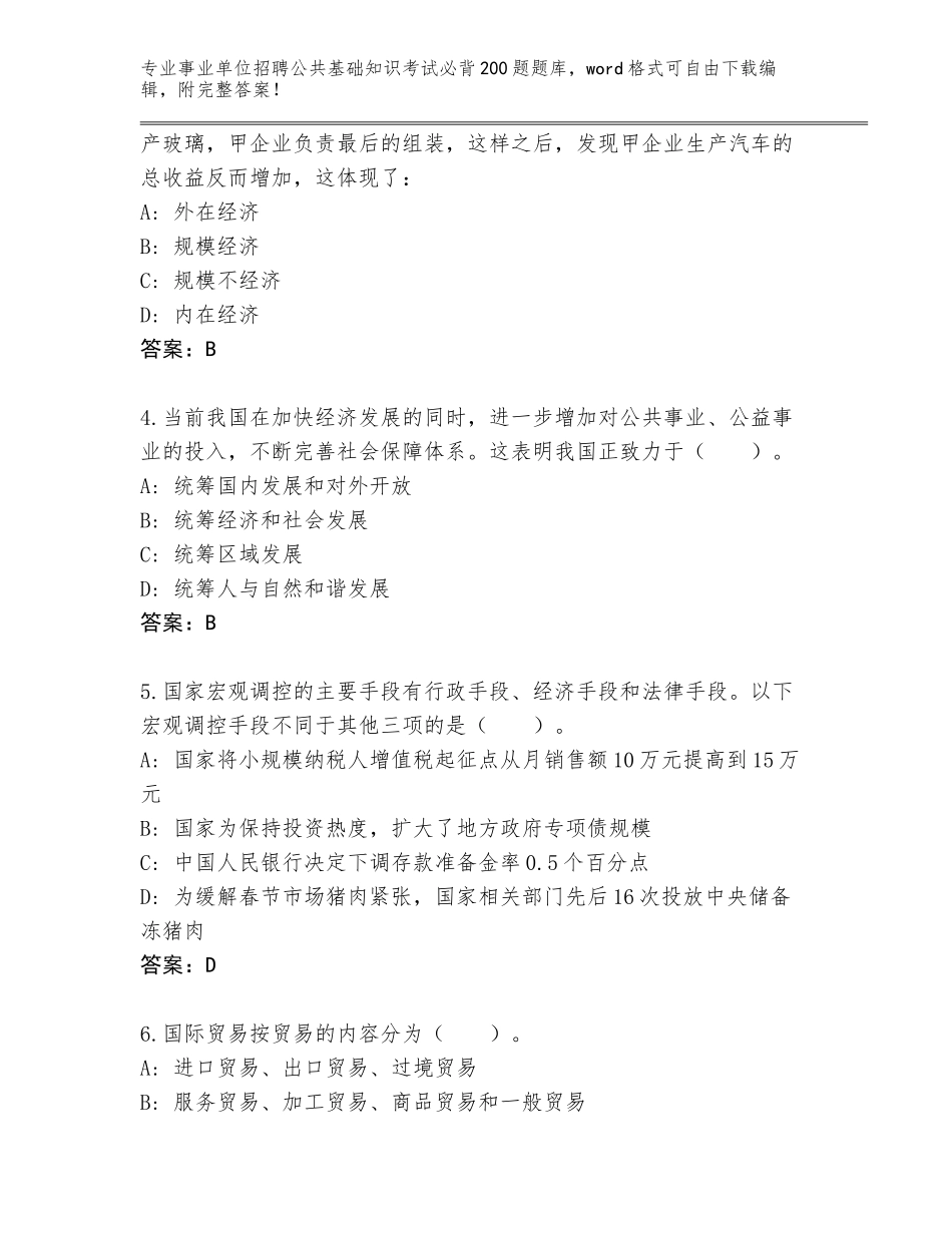 2023-24年河南省原阳县事业单位招聘公共基础知识考试必背200题大全及答案（真题汇编）_第2页