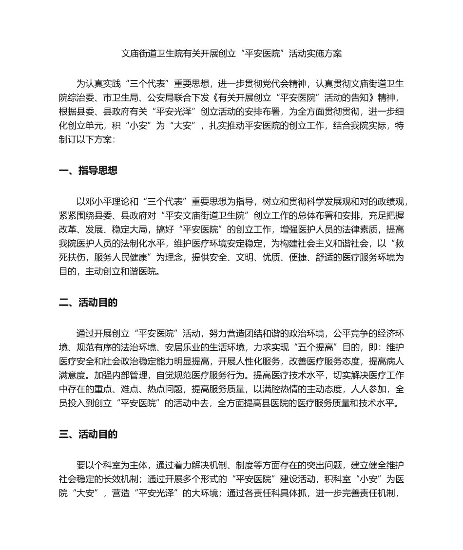 2025年医院创建平安医院领导小组职责_第3页