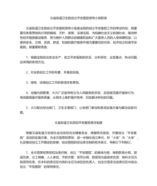 2025年医院创建平安医院领导小组职责