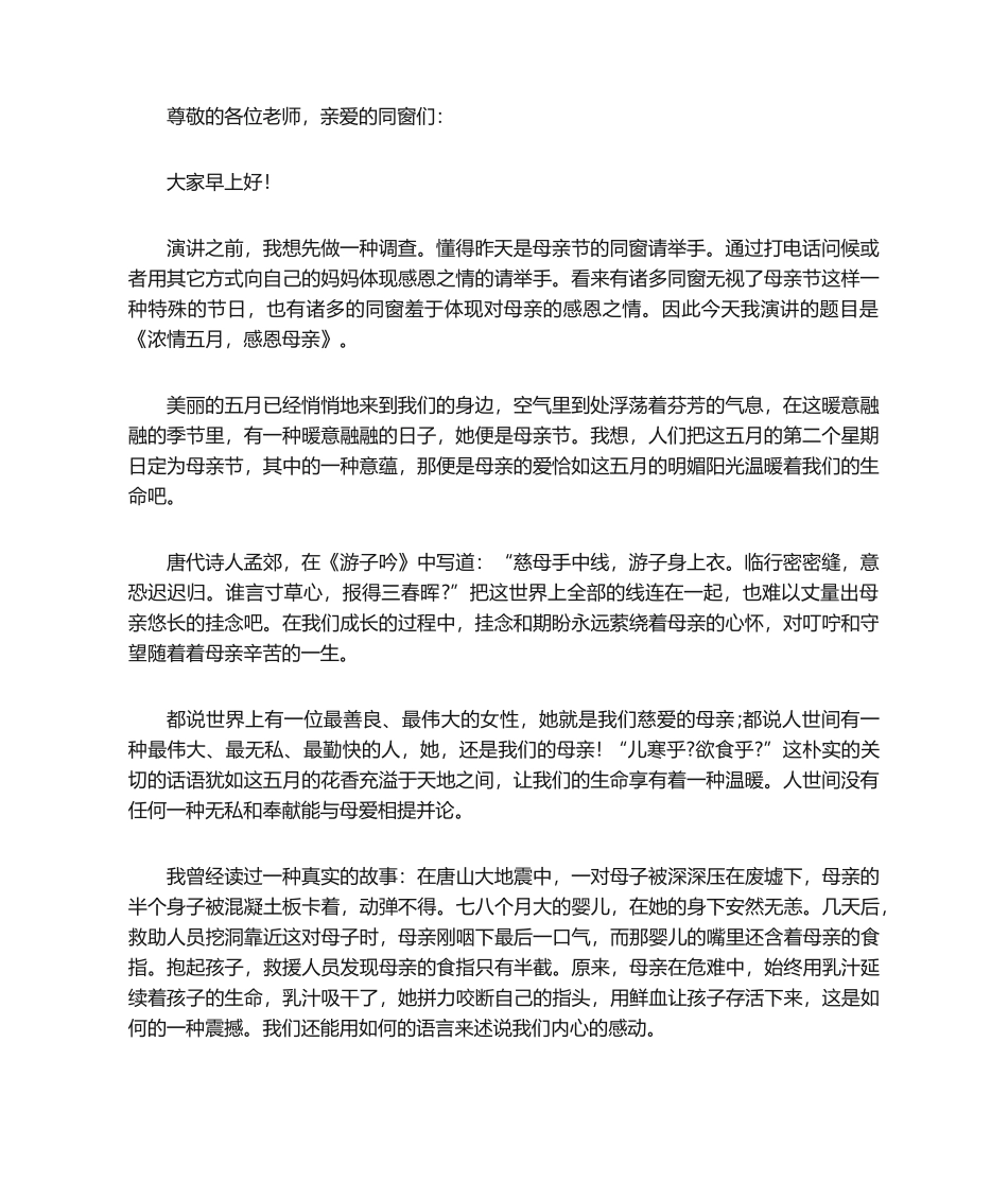 2025年母亲节演讲稿_第1页