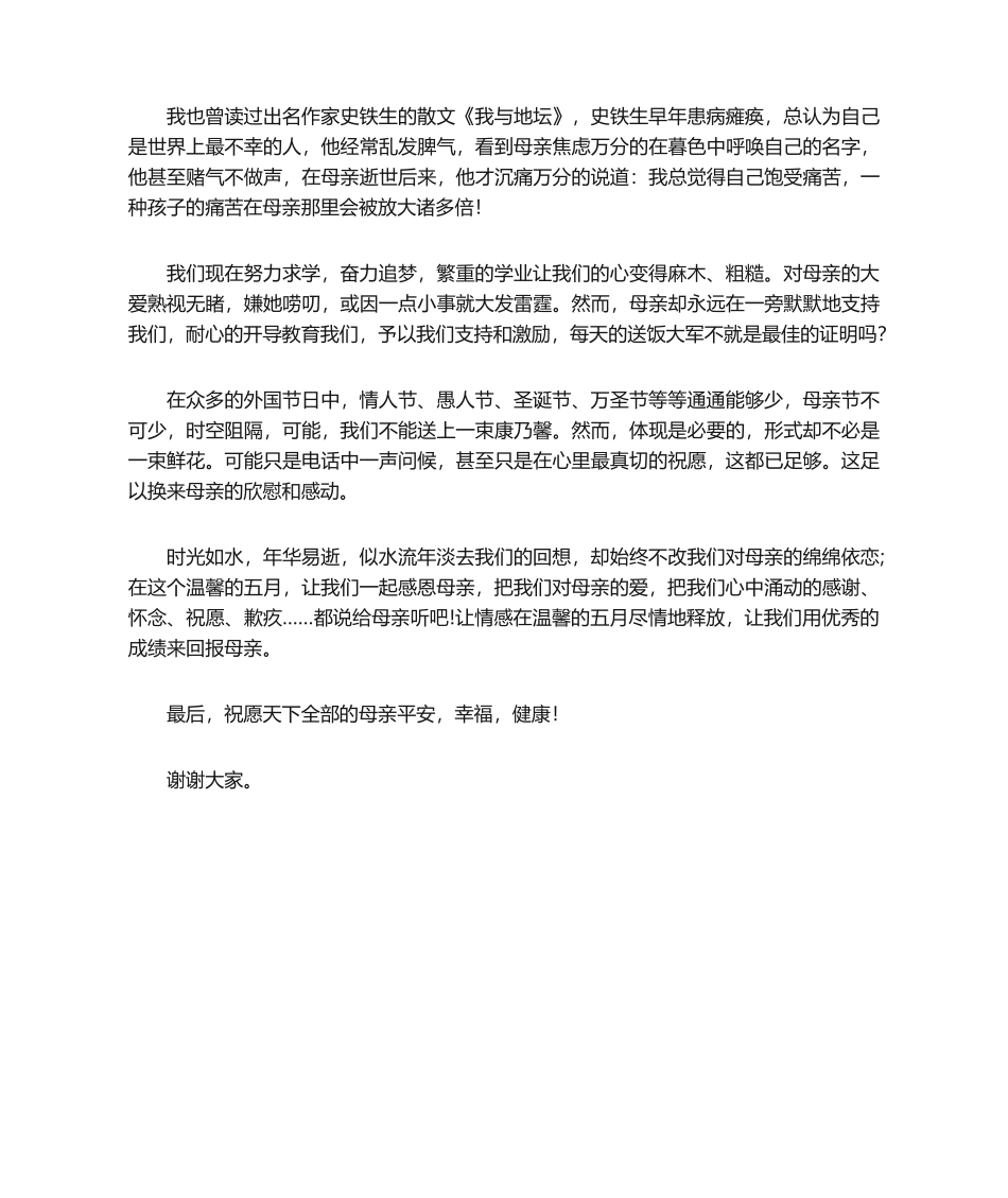 2025年母亲节演讲稿_第2页