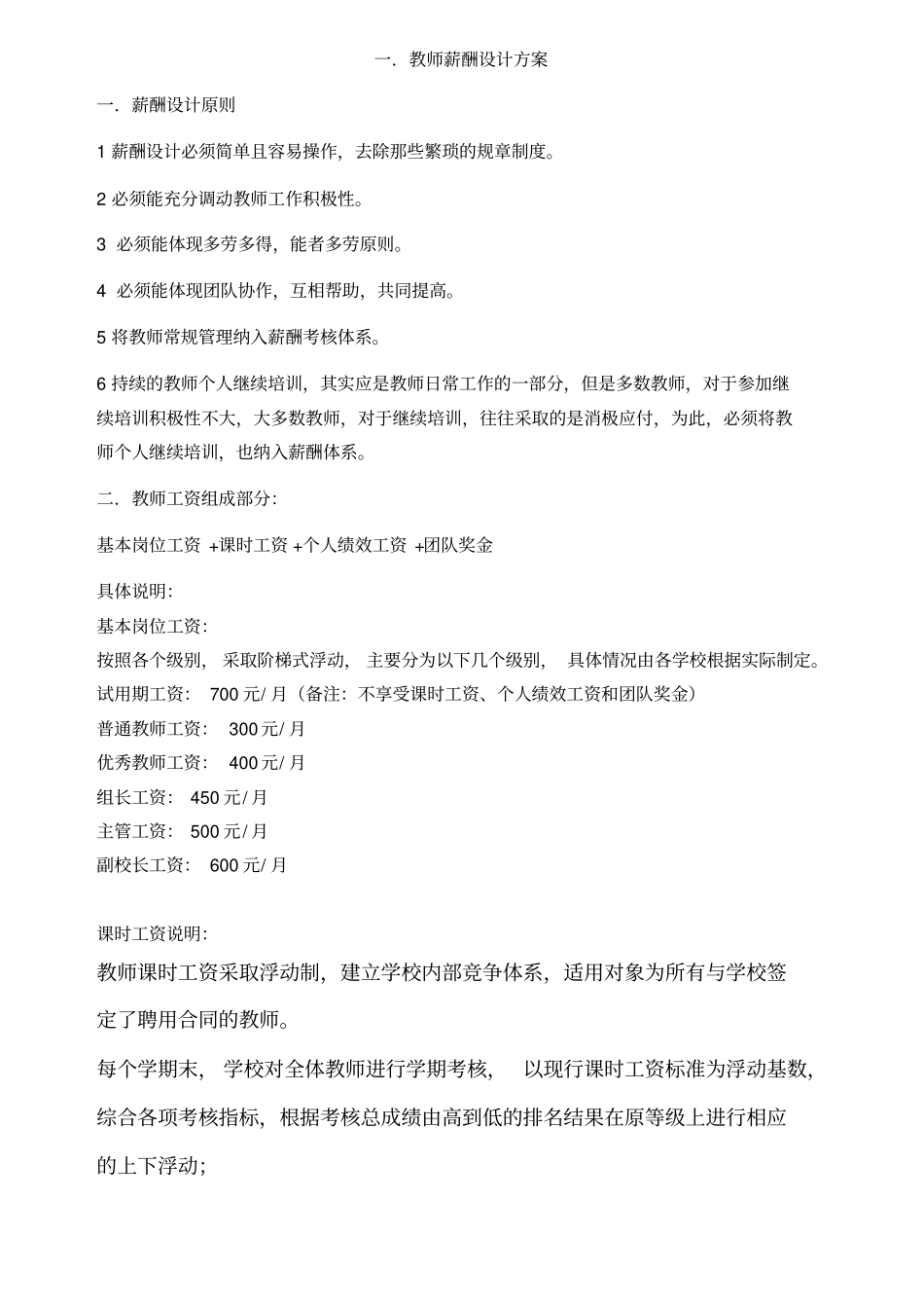 企业薪酬管理制度-教师薪酬与考核+++新东方_第2页