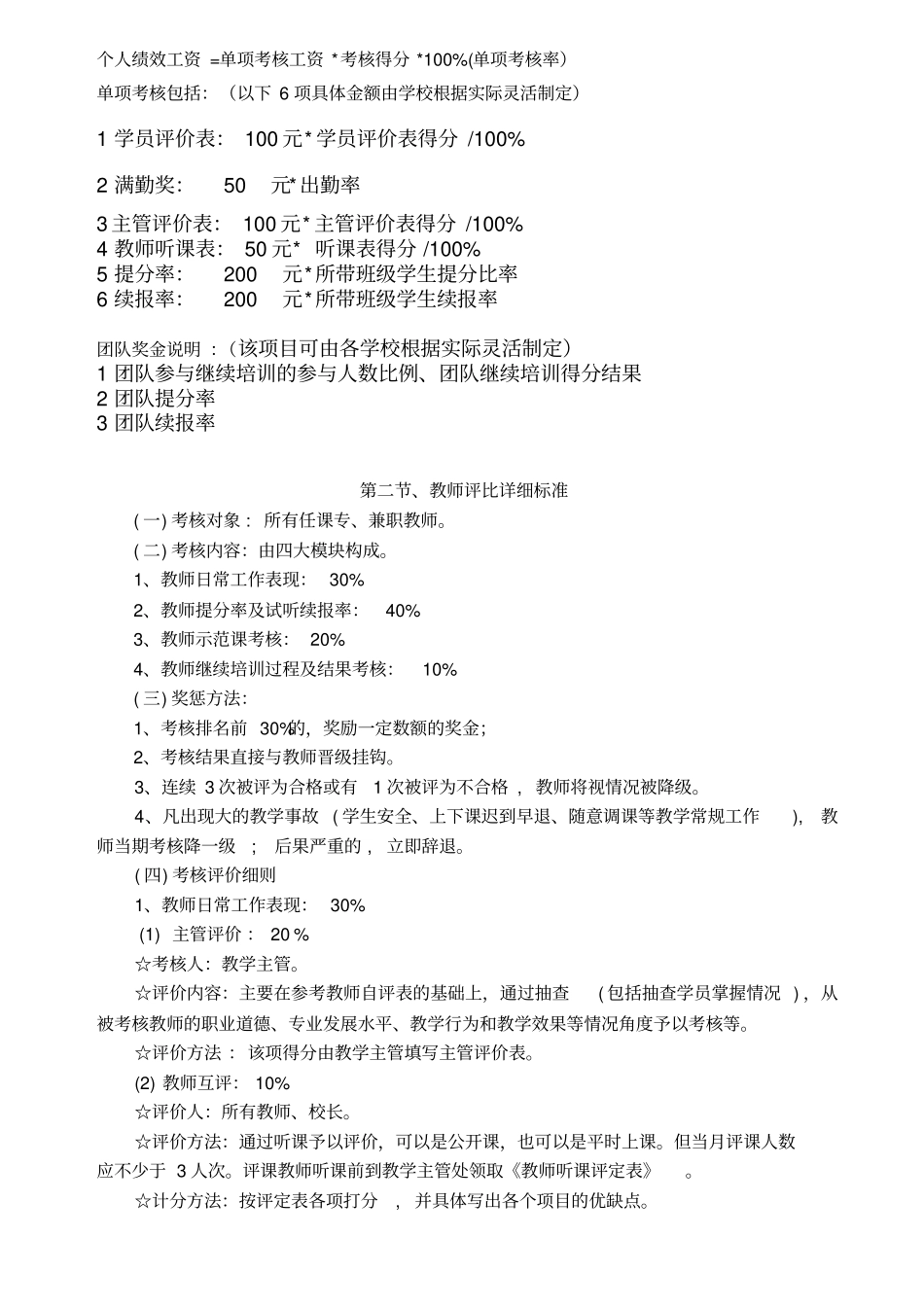 企业薪酬管理制度-教师薪酬与考核+++新东方_第3页