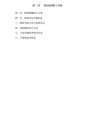 企业薪酬管理制度-教师薪酬与考核+++新东方