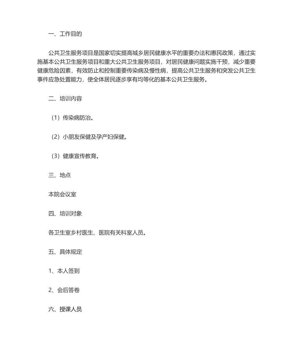 2025年公共卫生培训计划_第2页