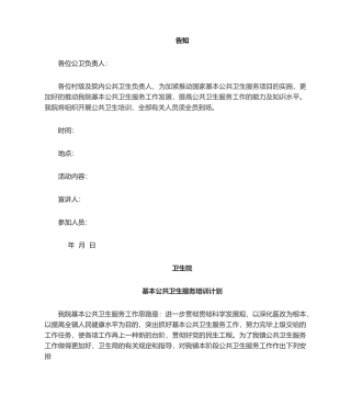 2025年公共卫生培训计划