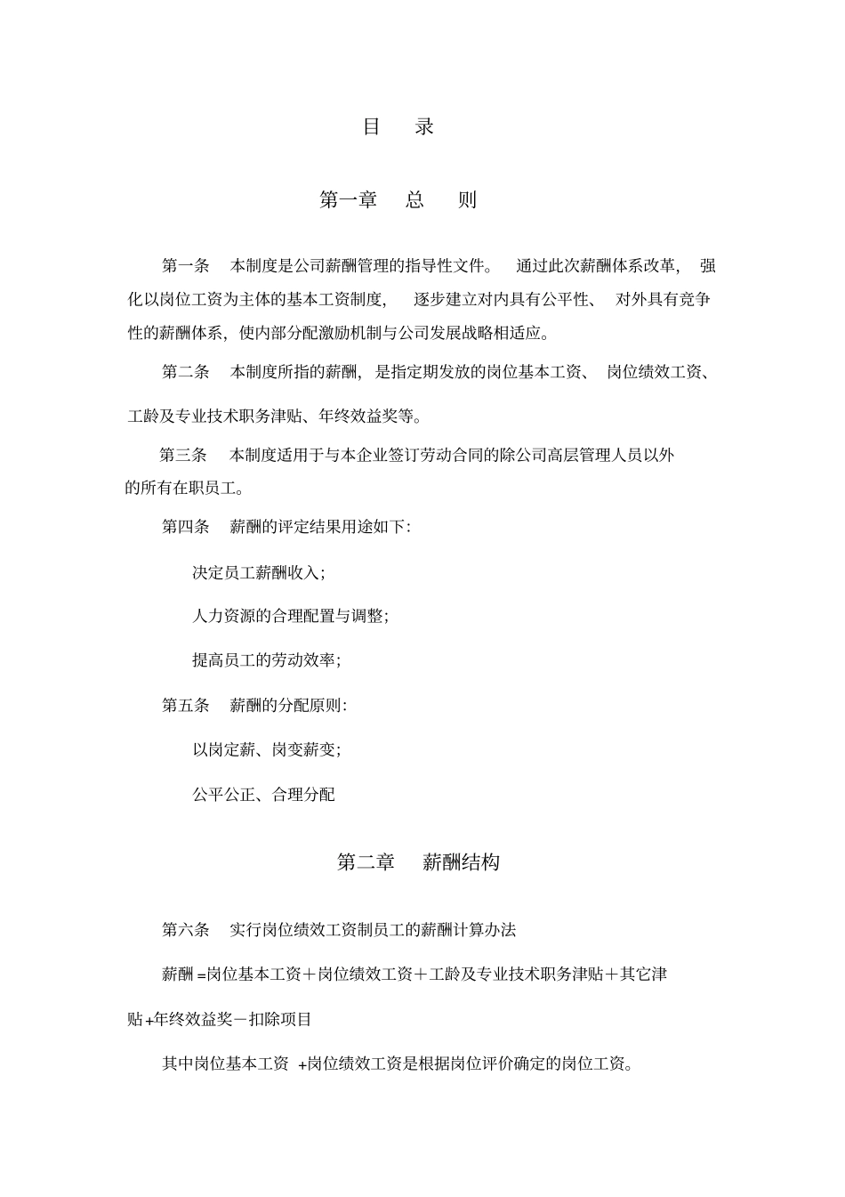 企业薪酬管理制度案例推荐_第2页