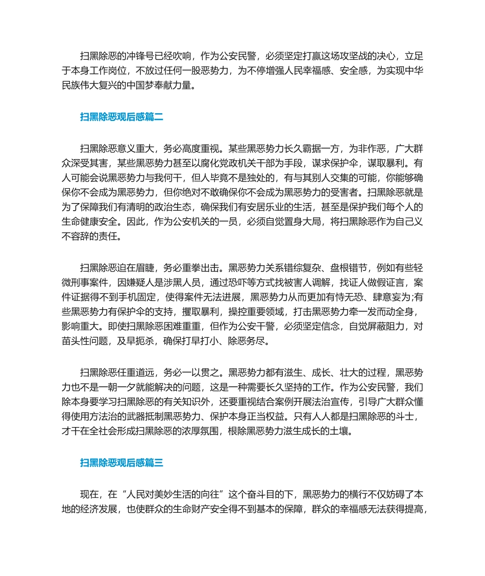 2025年关于扫黑除恶观后感_第2页