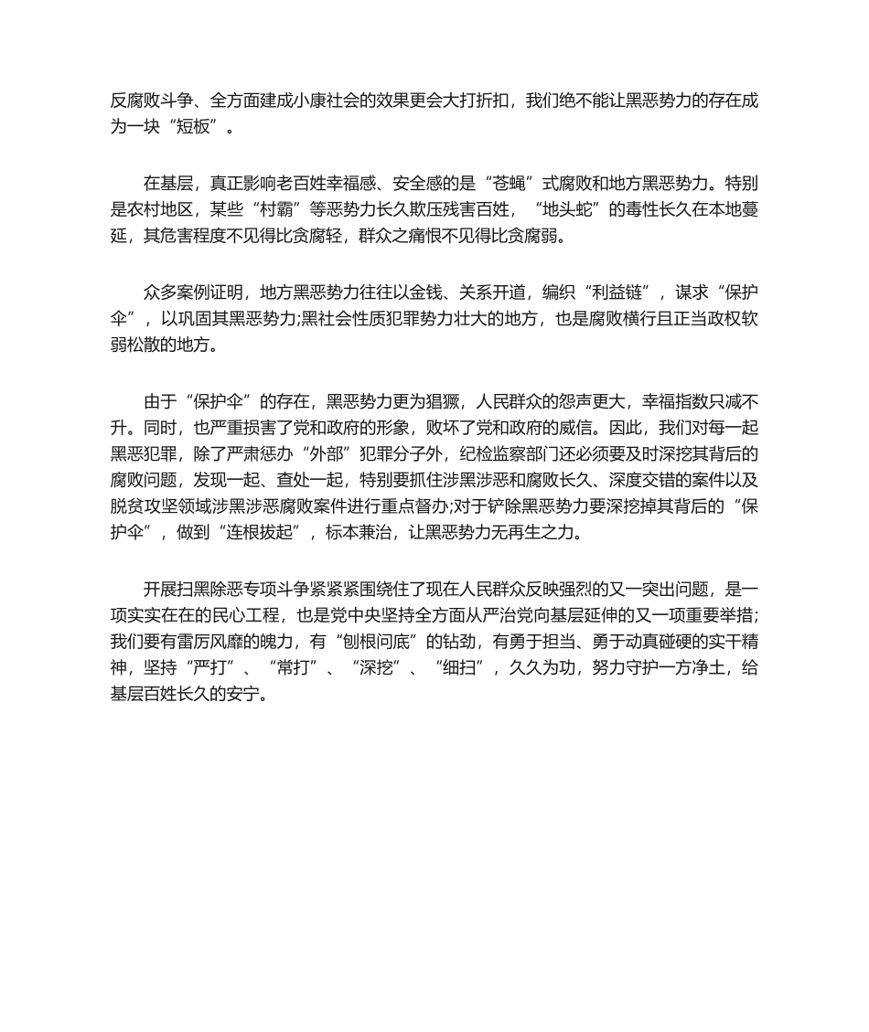 2025年关于扫黑除恶观后感_第3页