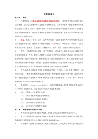 2025年药事管理学考试重点