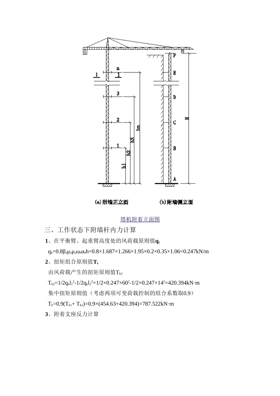 2025年塔机附着验算计算书_第2页