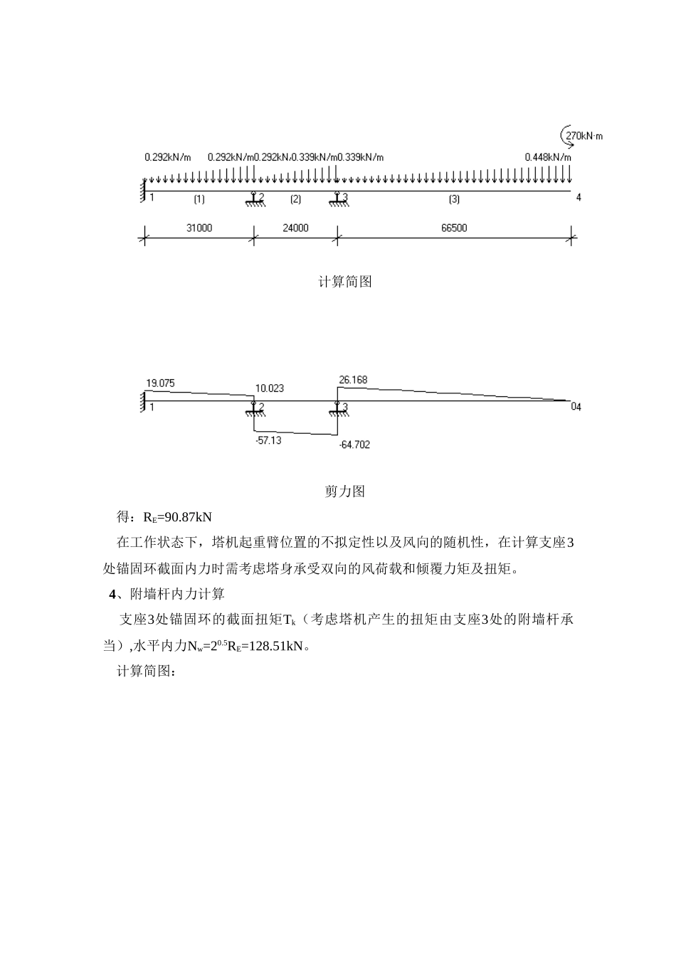 2025年塔机附着验算计算书_第3页