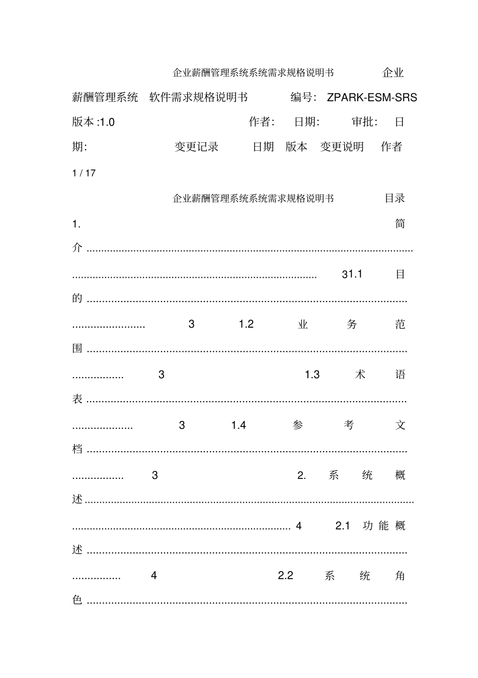 企业薪酬管理系统系统需求规格说明书_第1页