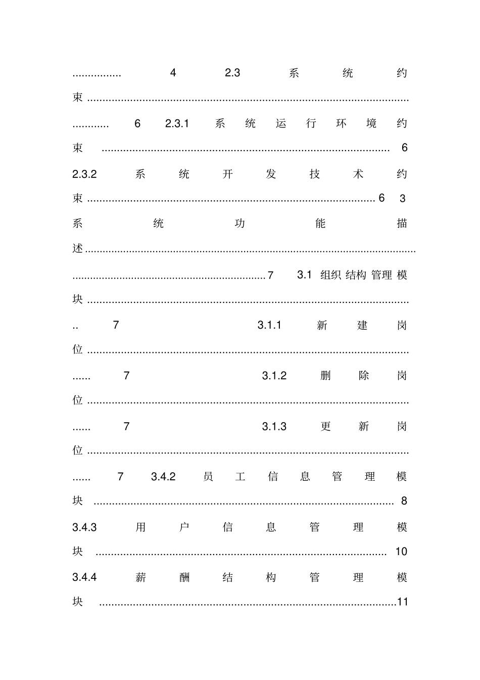 企业薪酬管理系统系统需求规格说明书_第2页