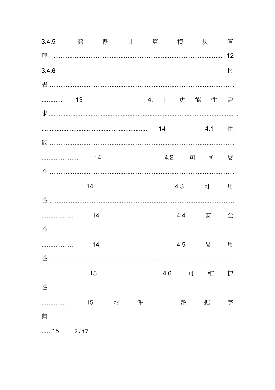 企业薪酬管理系统系统需求规格说明书_第3页