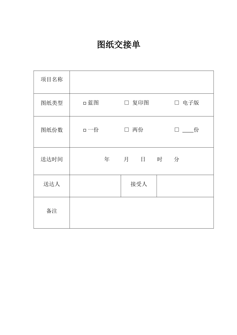 2025年图纸交接单_第1页