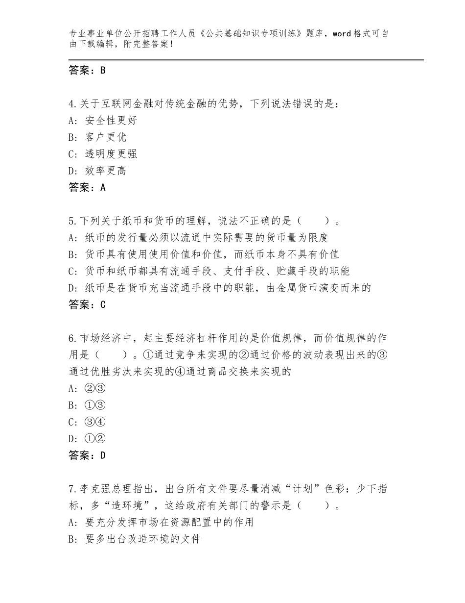 2024甘肃省肃南裕固族自治县事业单位公开招聘工作人员《公共基础知识专项训练》题库（基础题）_第2页