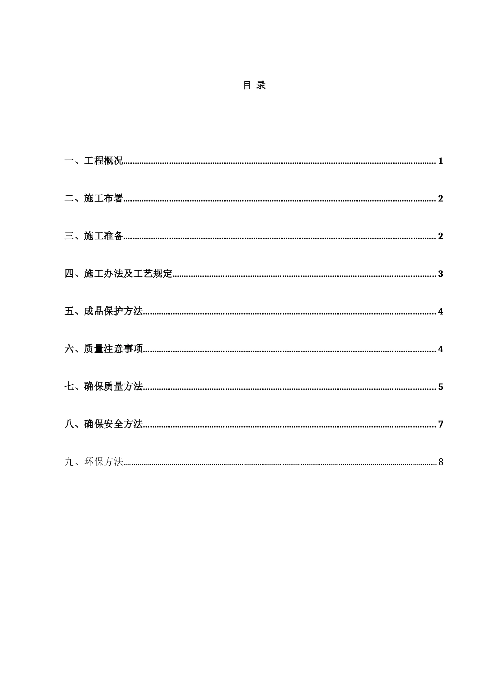 2025年屋面PC板施工方案_第2页