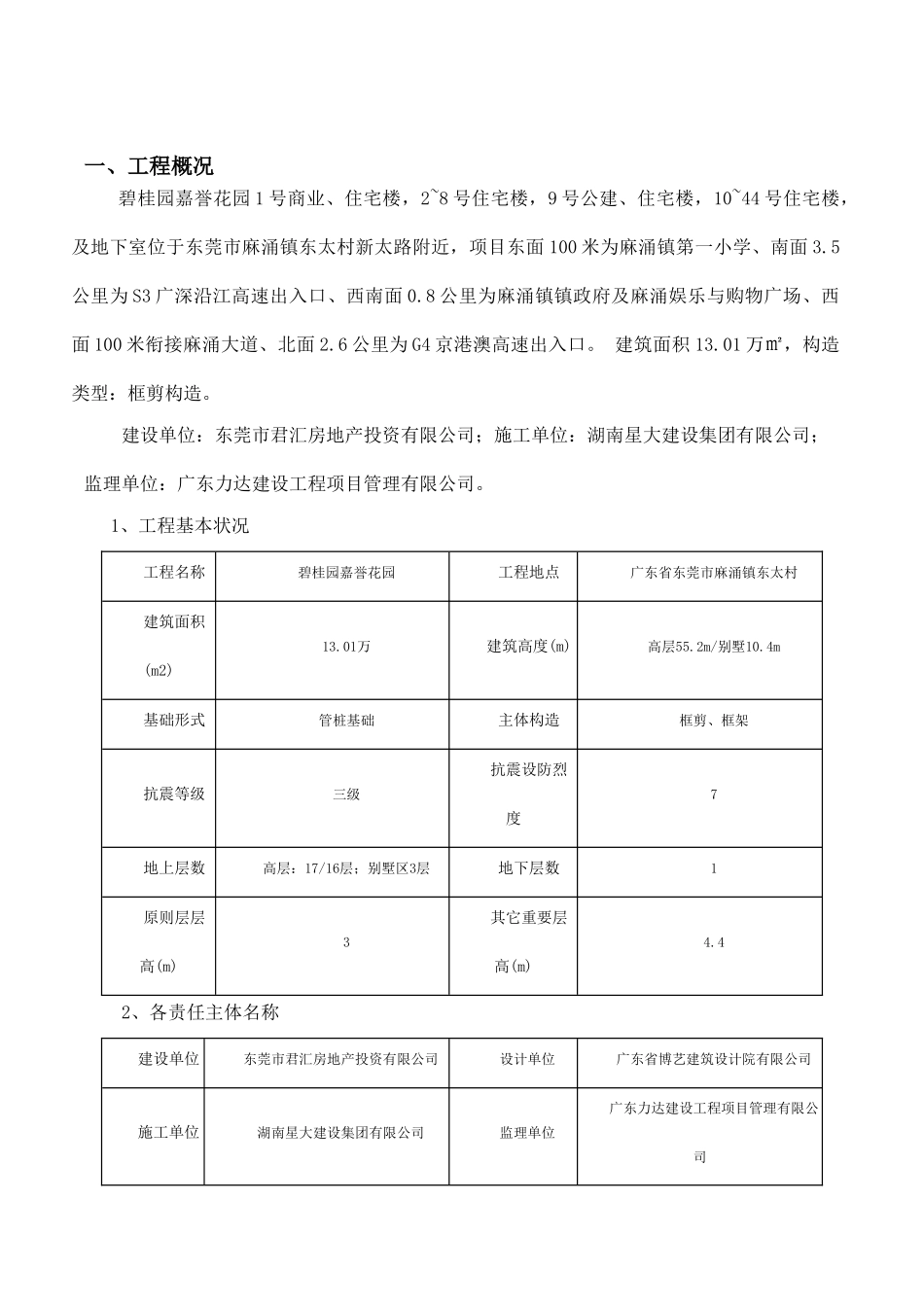 2025年屋面PC板施工方案_第3页