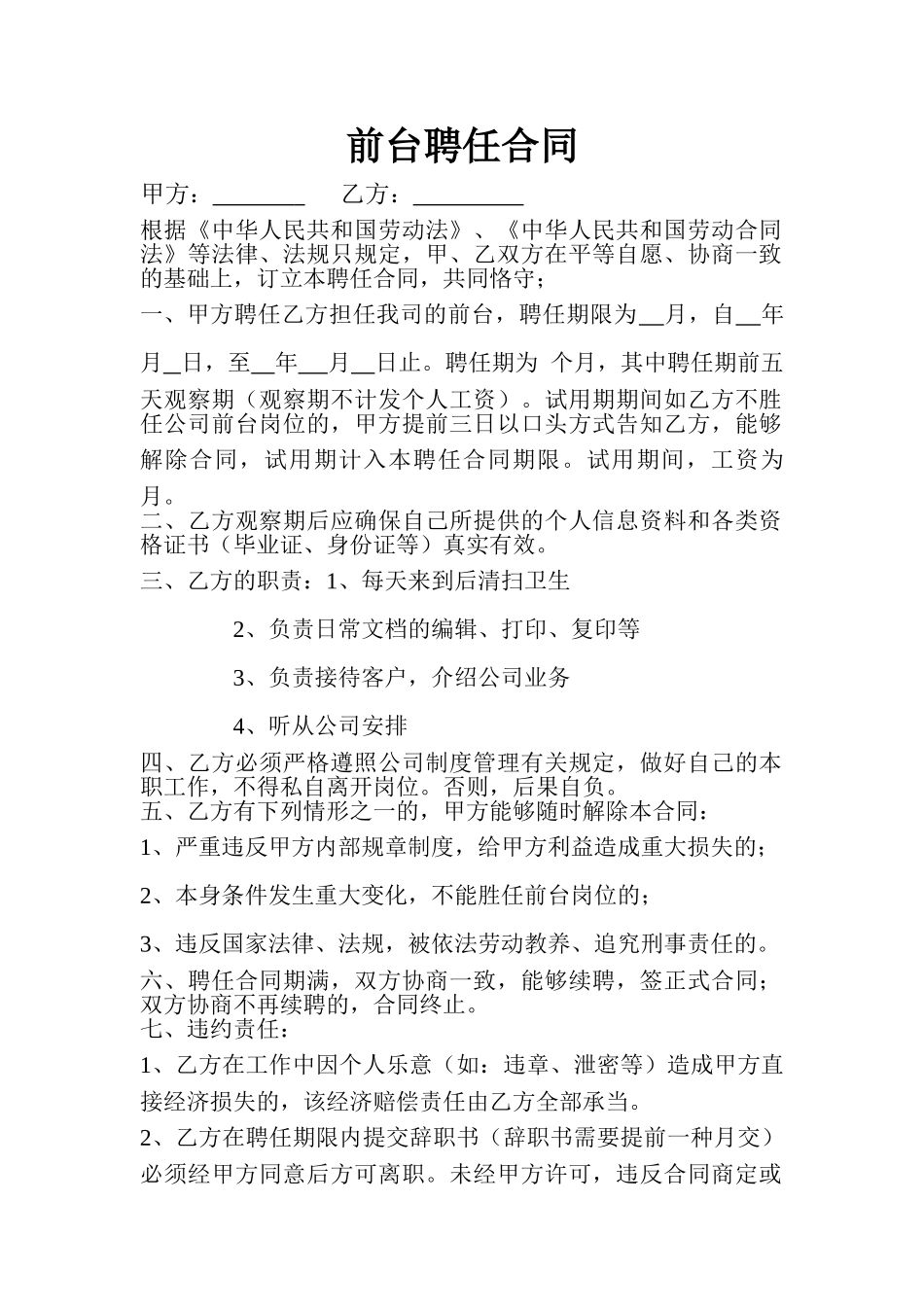 2025年前台聘用合同_第1页