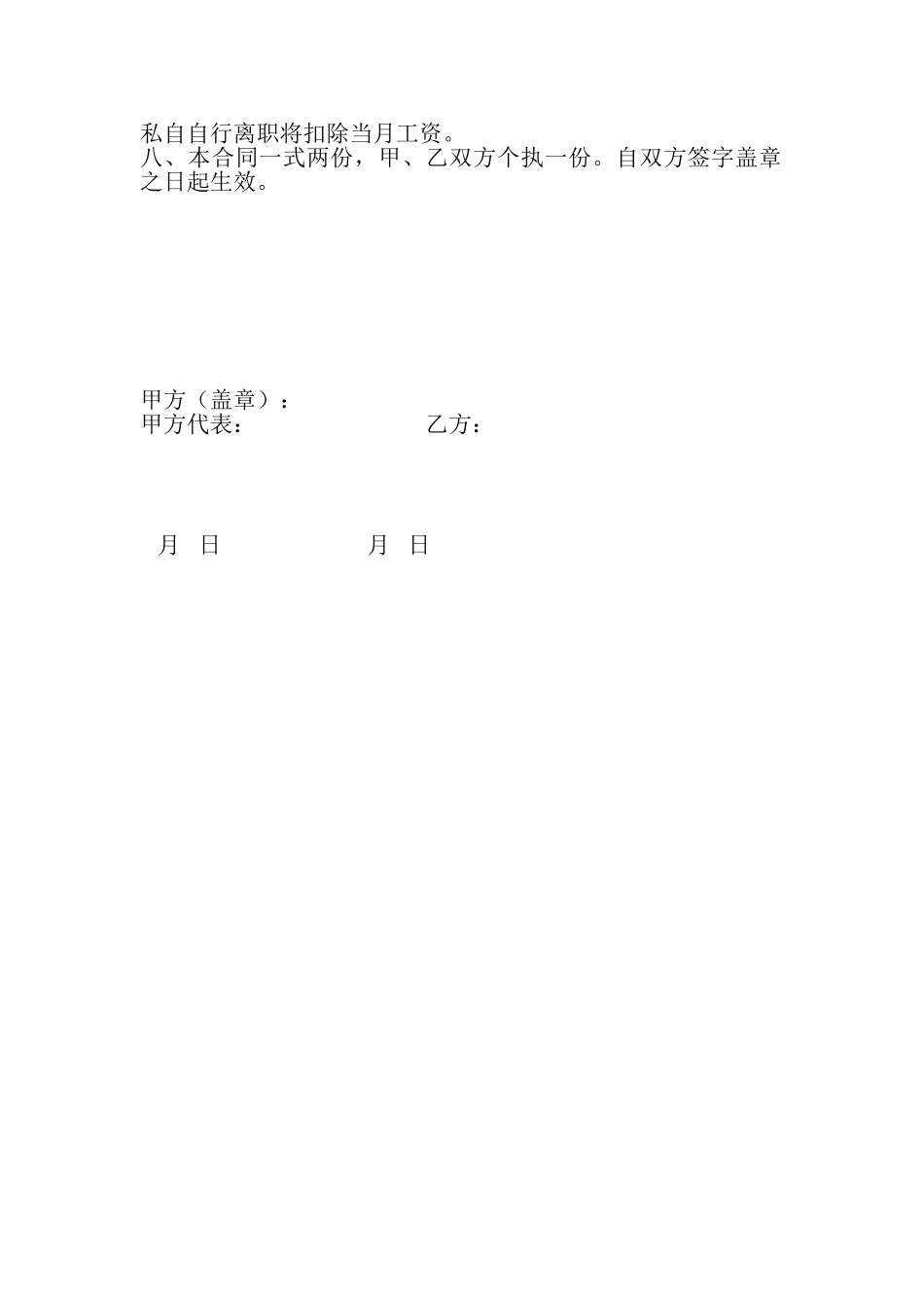 2025年前台聘用合同_第2页