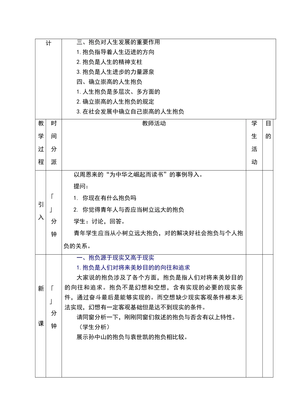 2025年社会理想和个人理想教案_第2页