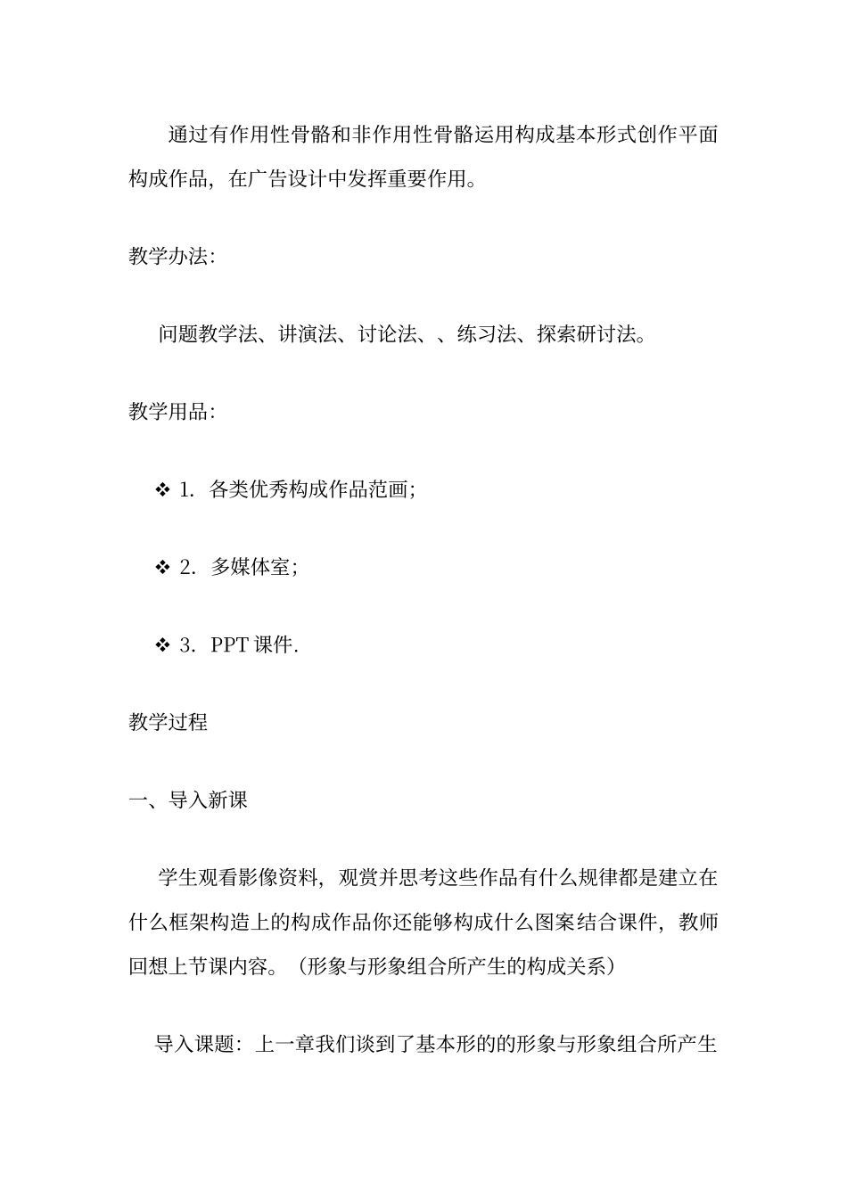 2025年平面构成骨骼教案万正强新_第2页