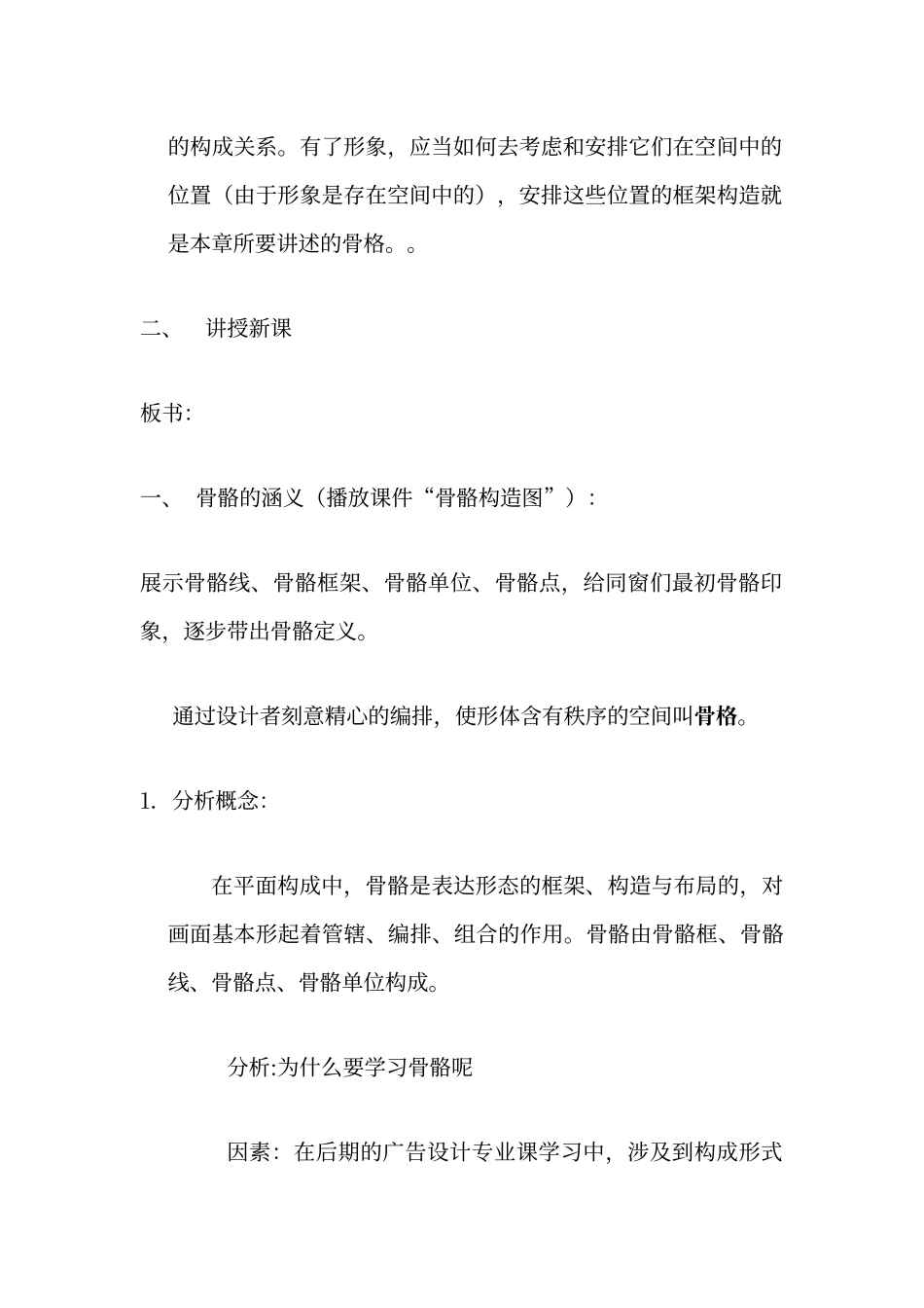 2025年平面构成骨骼教案万正强新_第3页