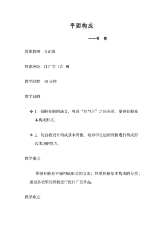 2025年平面构成骨骼教案万正强新
