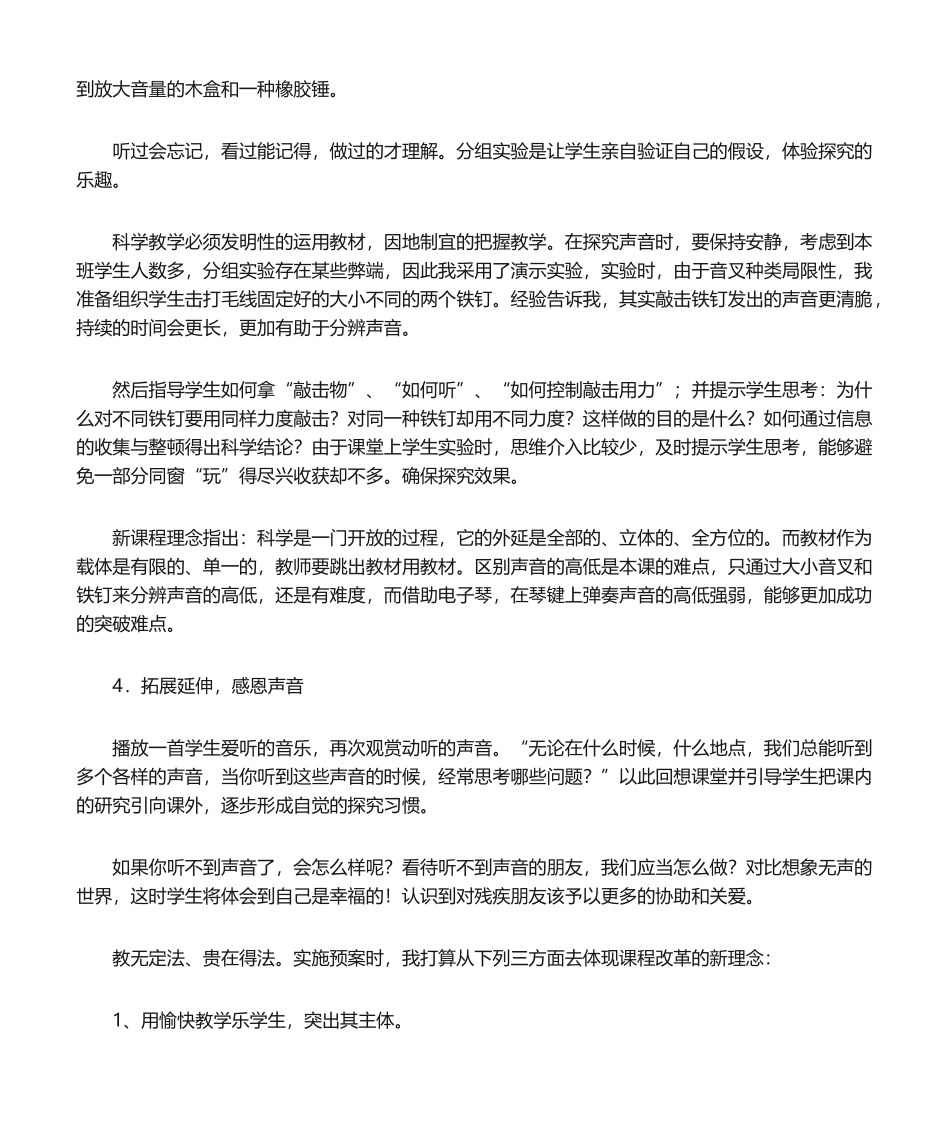 2025年听听声音说课稿_第3页