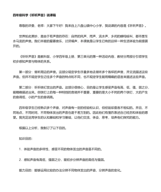 2025年听听声音说课稿